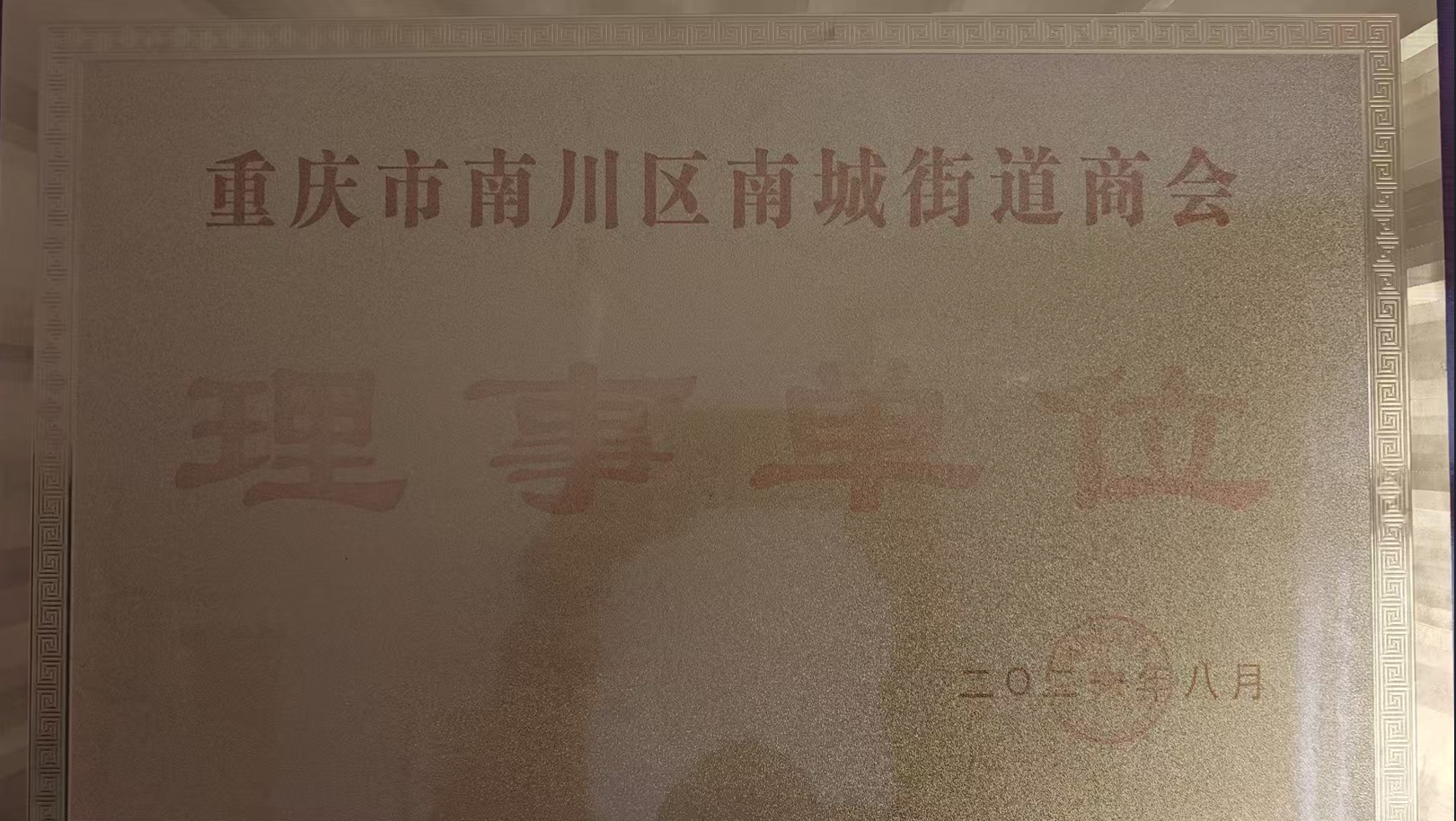企业荣誉