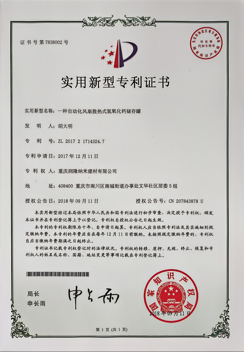 国家专利证书