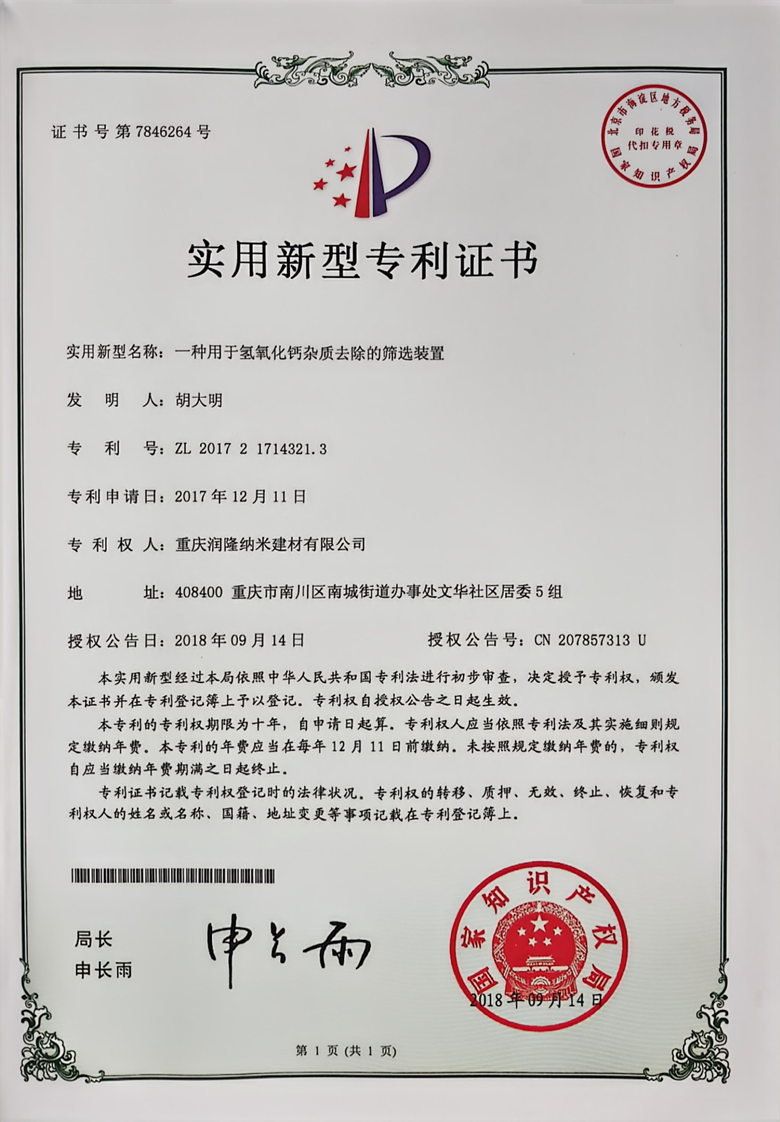 国家专利证书