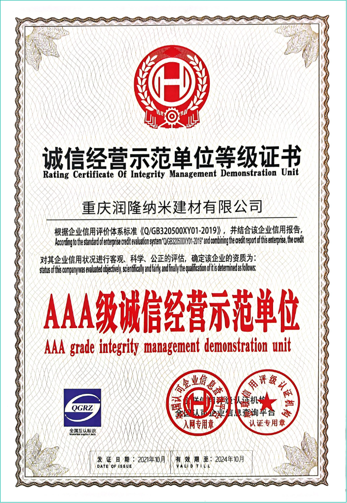 诚信企业证书
