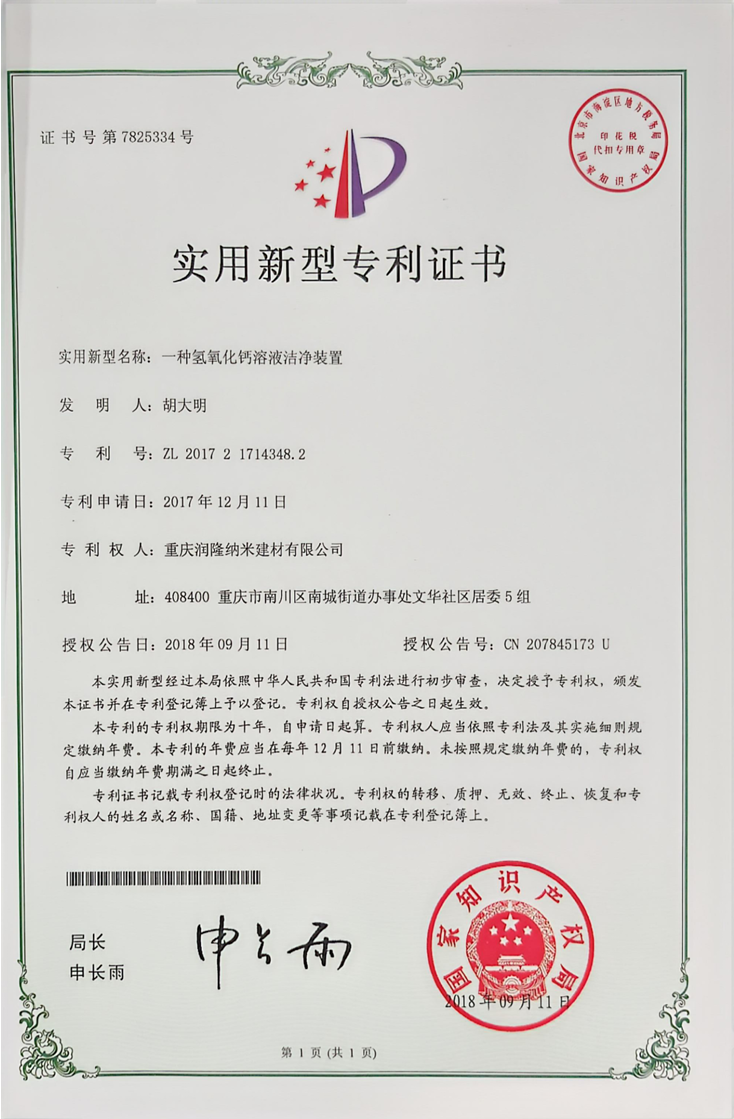 国家专利证书