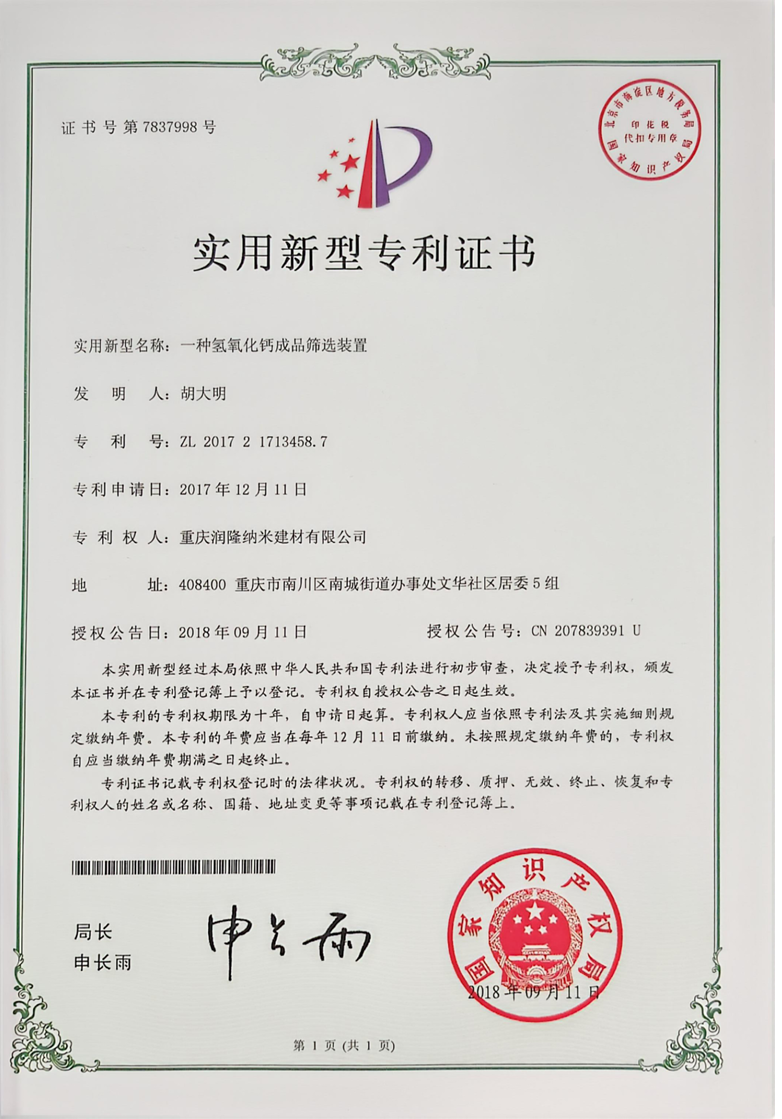 国家专利证书