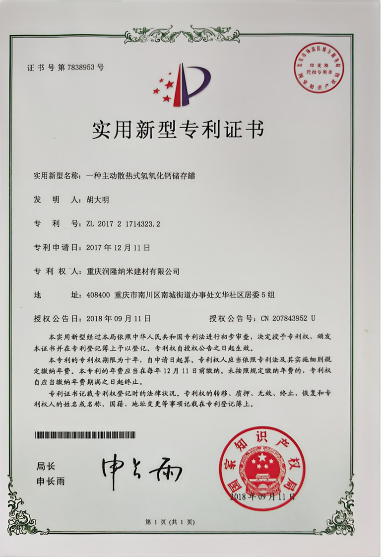 国家专利证书