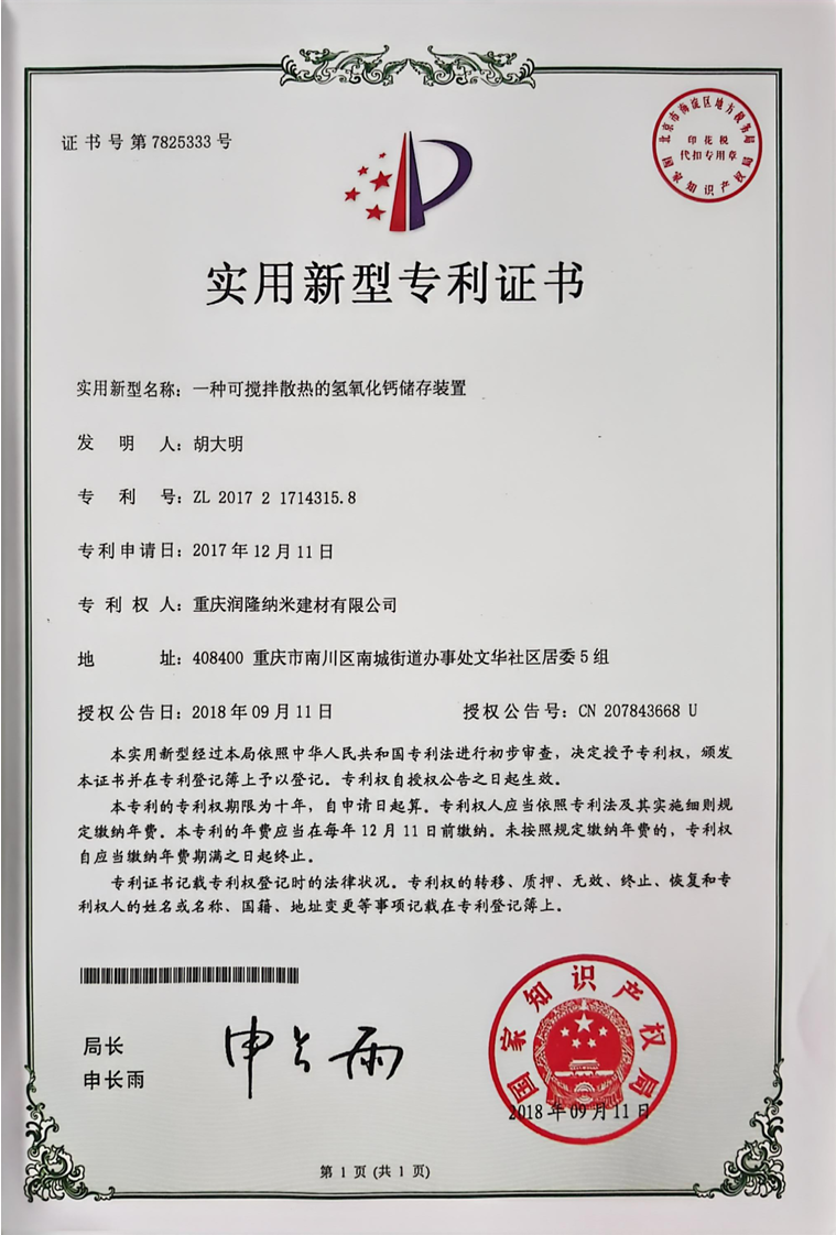 国家专利证书