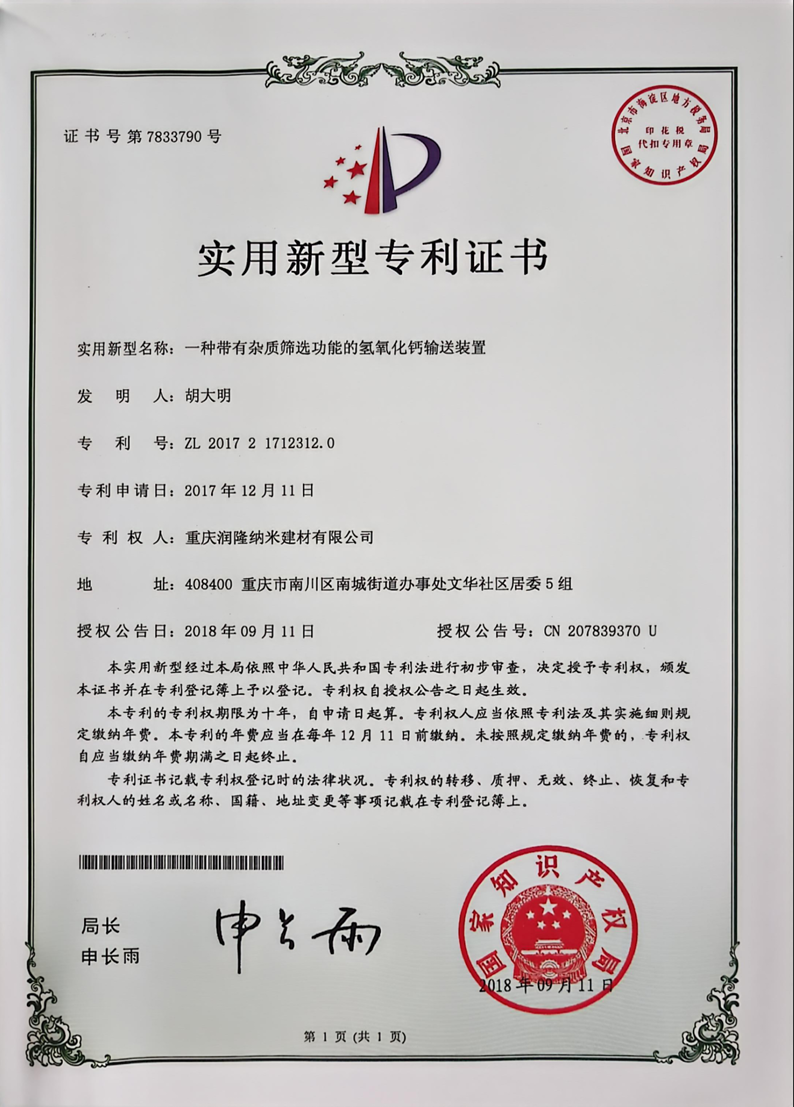 国家专利证书