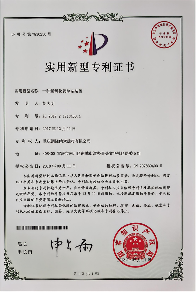 国家专利证书