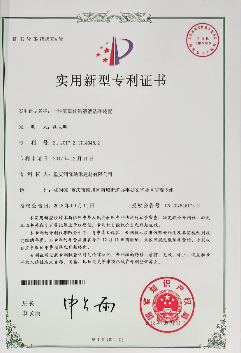 国家专利证书