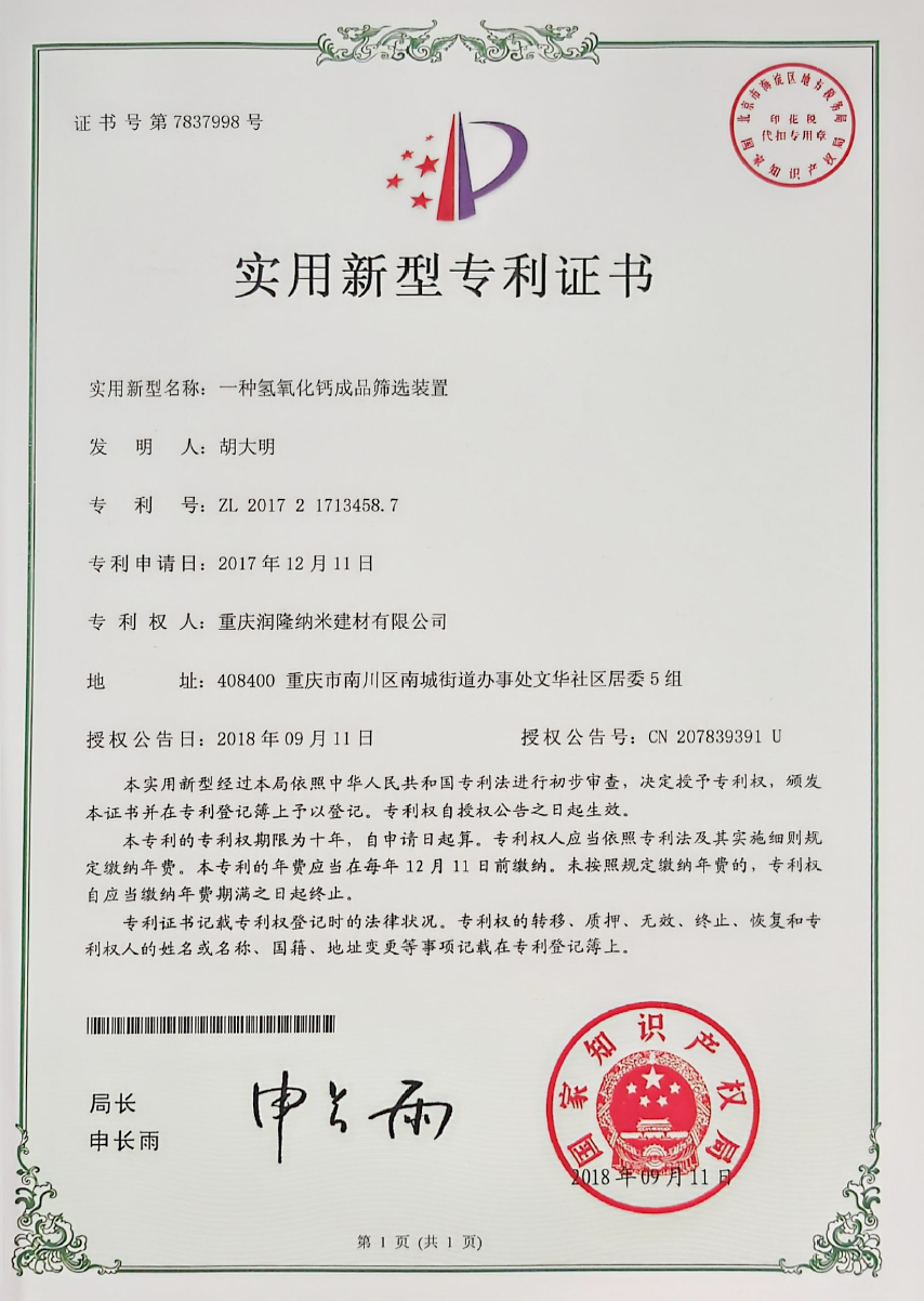 国家专利证书