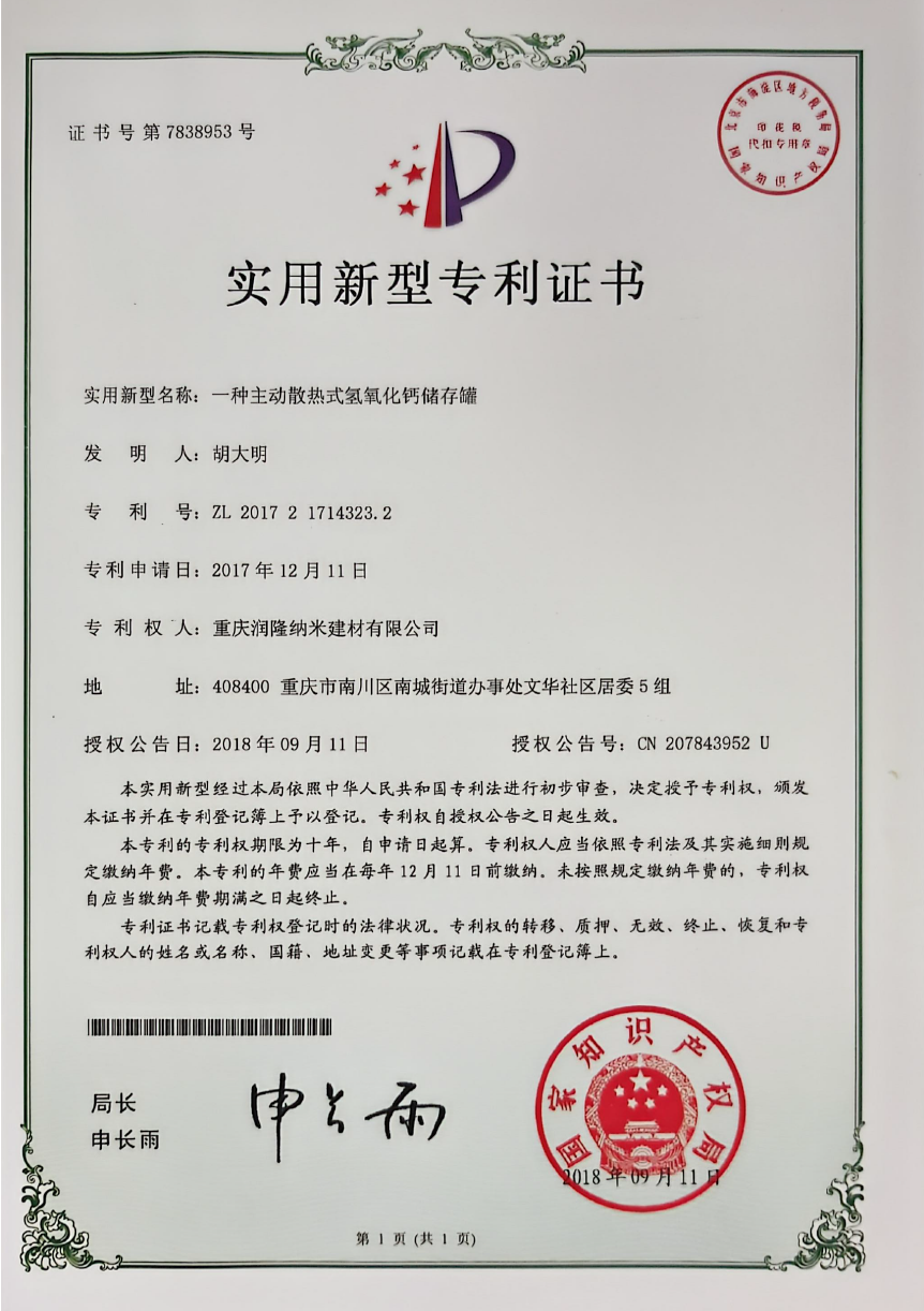 国家专利证书