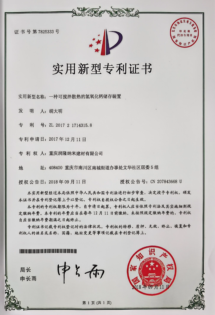 国家专利证书