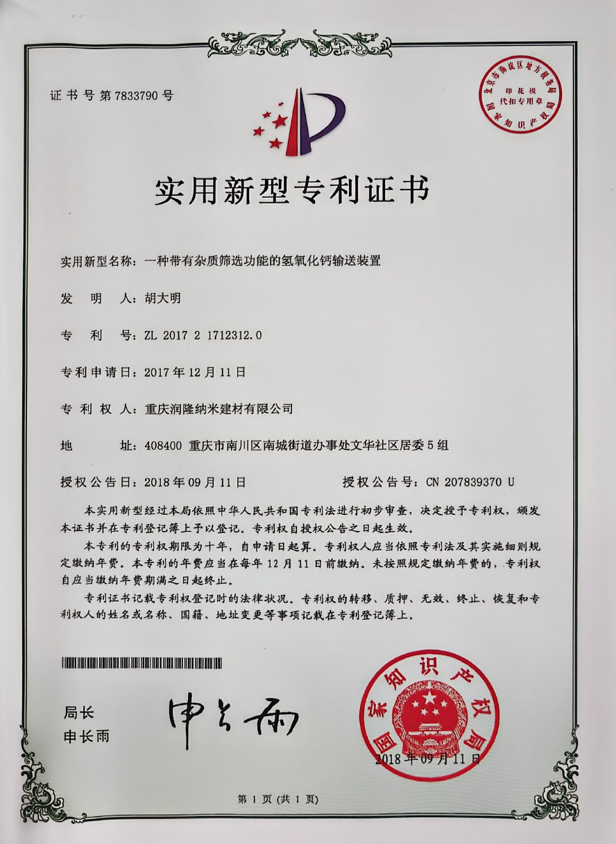 国家专利证书