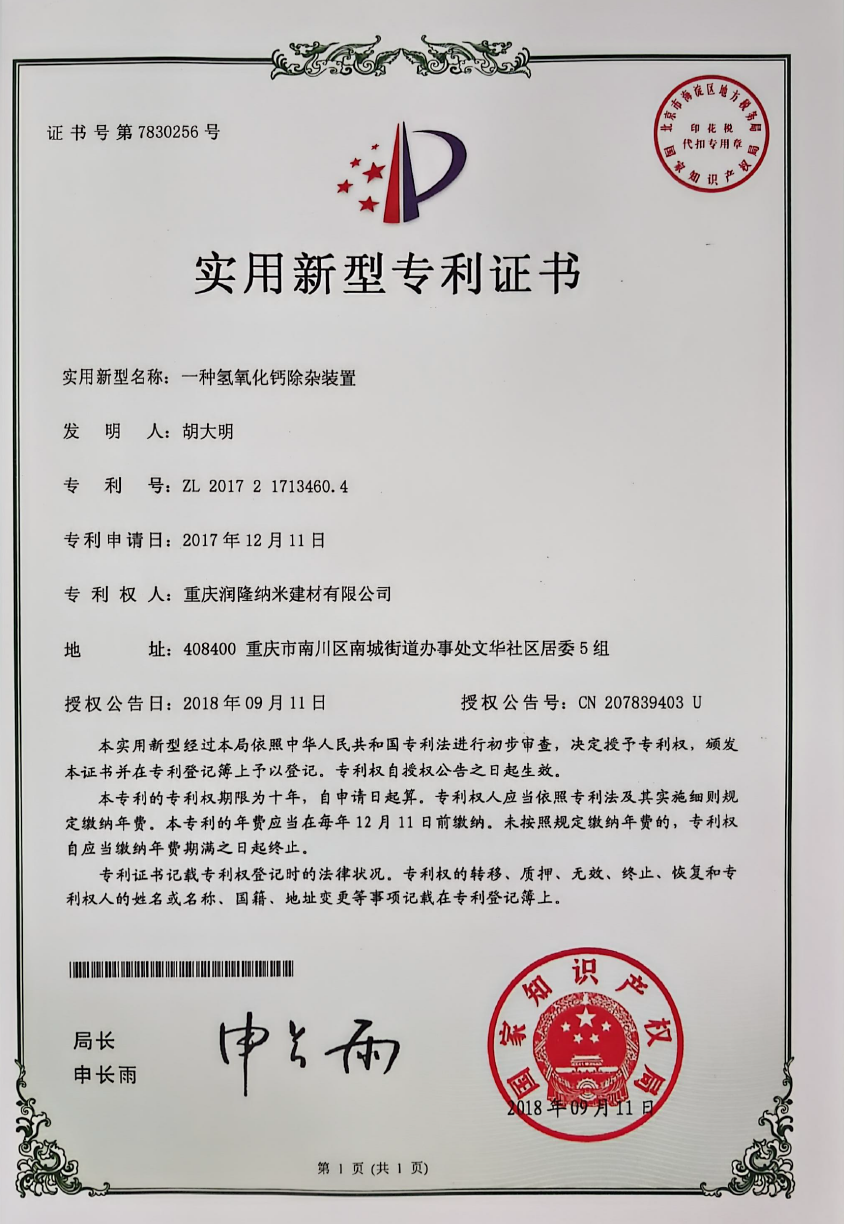 国家专利证书