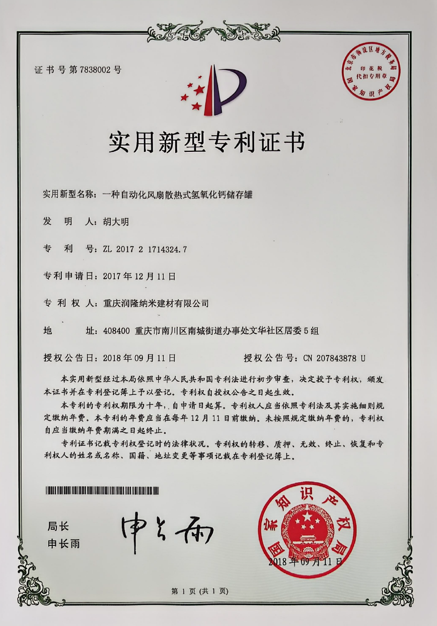 国家专利证书
