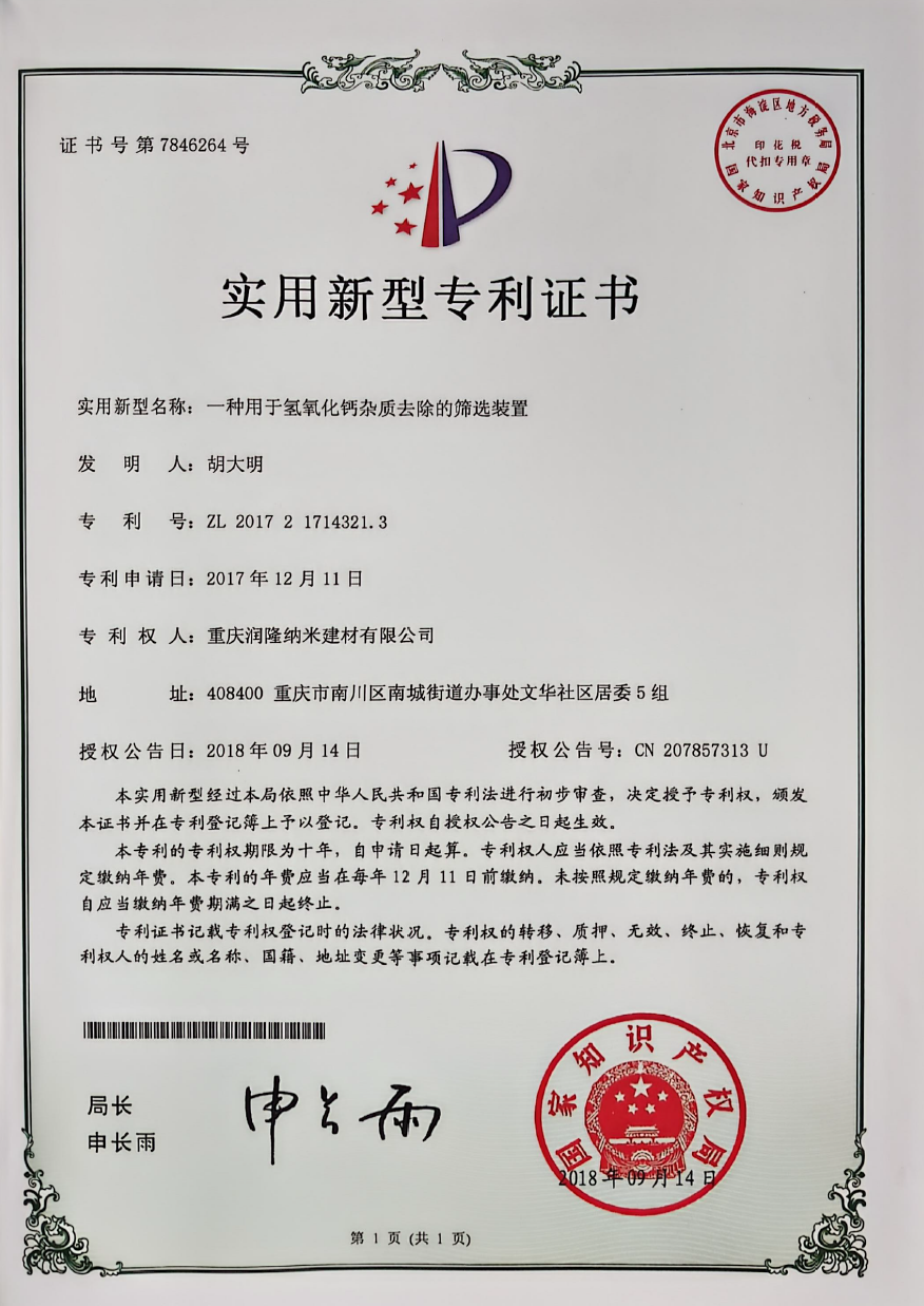 国家专利证书