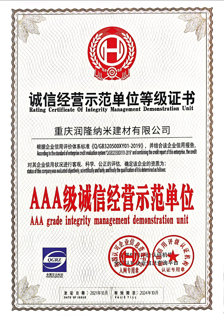 诚信企业证书