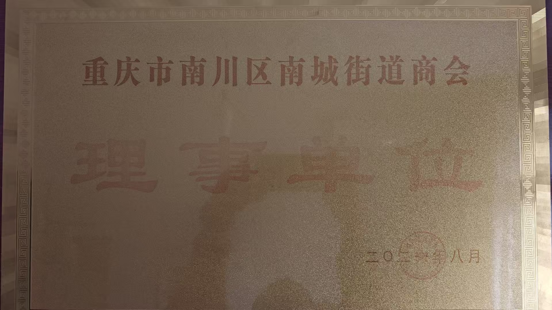 诚信企业证书